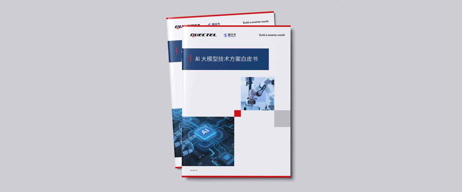 【白皮书】“端云＋多模态”新范式：《云顶国际通信AI大模型技术方案白皮书》重磅发布